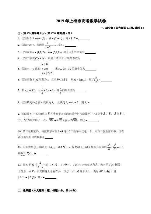 2019上海高考数学试卷及答案