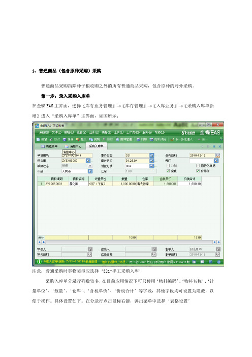 供应链操作说明(简版)