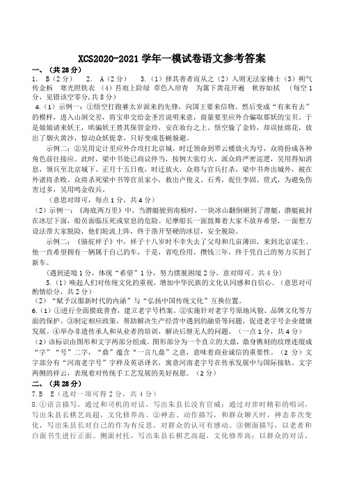 许昌市语文一模答案中考模拟许昌一模