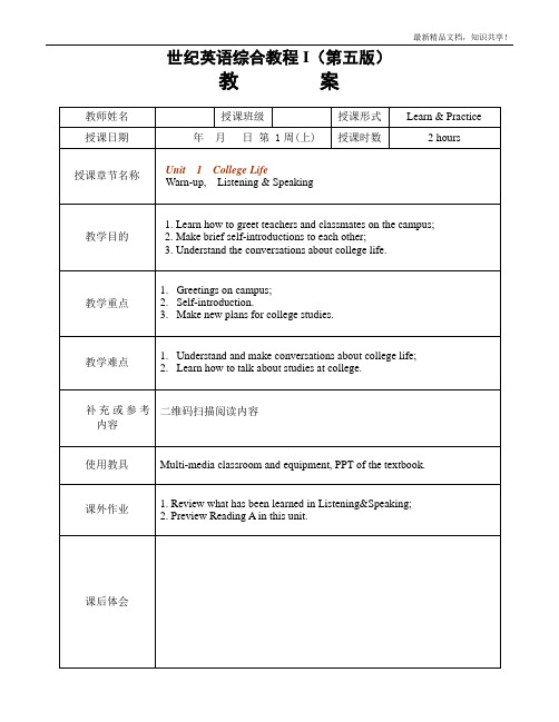 世纪英语综合教程I(第五版)