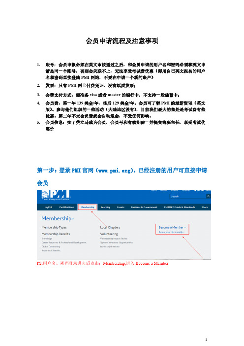 2021年pmi会员申请流程V3