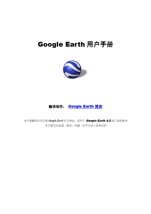 Google Earth用户手册