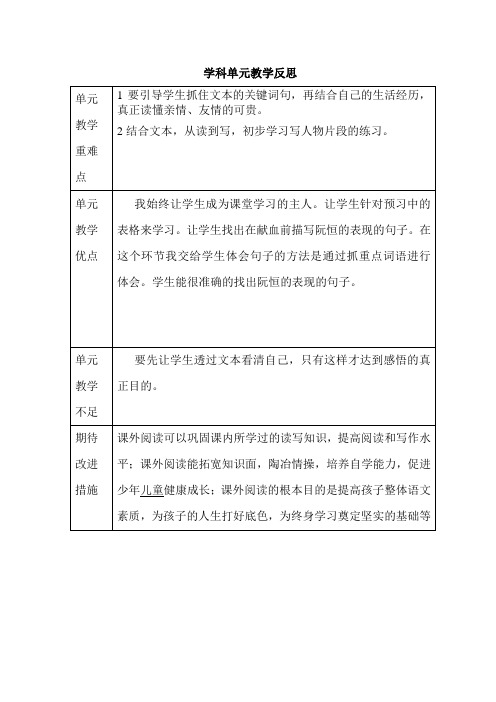 语文学科第五单元教学反思