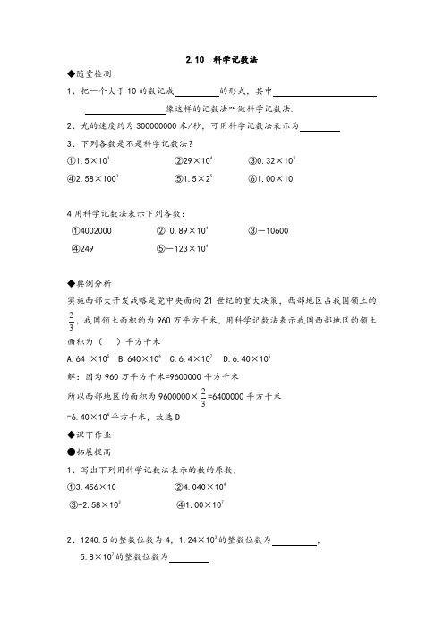 北师大版七年级数学上册科学记数法测试题