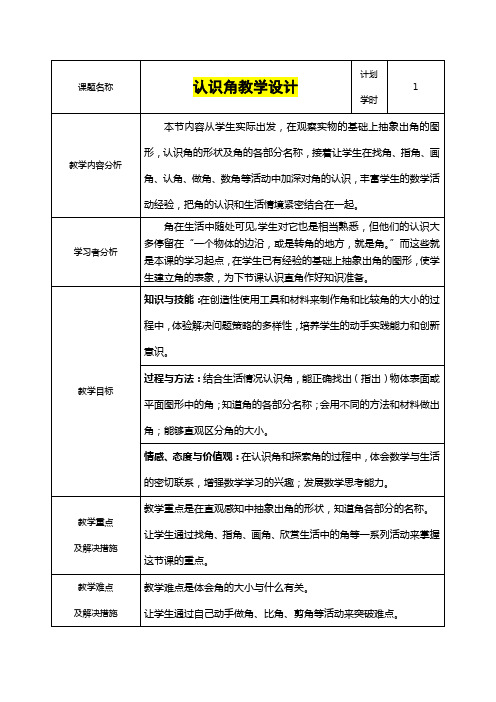 二年级数学      认识角教学设计