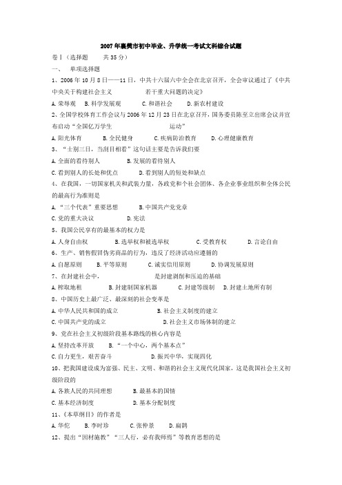 2007年襄樊市初中毕业、升学统一考试文科综合试题