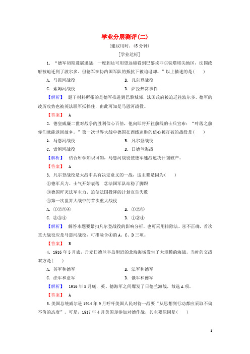 高中历史 学业分层测评2 人民版选修3