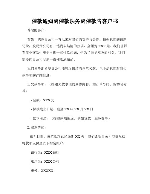 催款通知函催款法务函催款告客户书