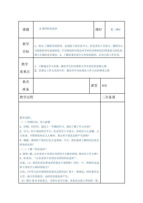   5.感受村民选举 2