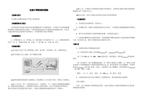 高二物理电场中等势线的描绘 物理实验