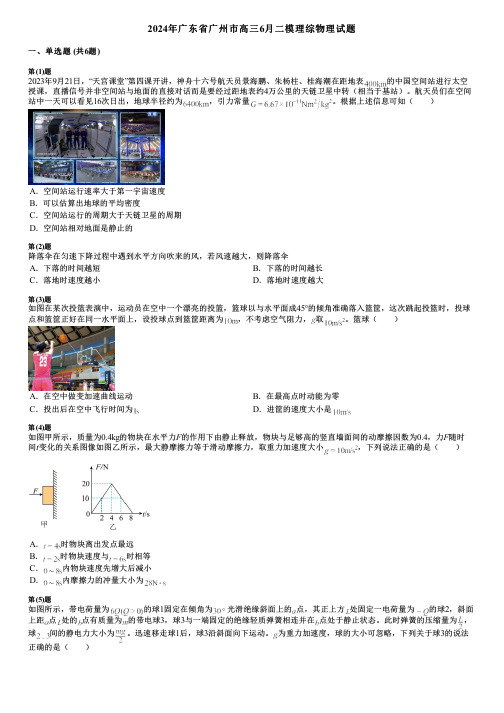 2024年广东省广州市高三6月二模理综物理试题