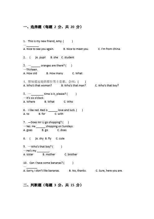 冀教版三年级下学期英语期中考试试卷附带答案(实用)