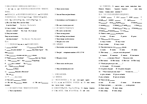 仁爱版七年级英语上册期末总复习辅导与练习