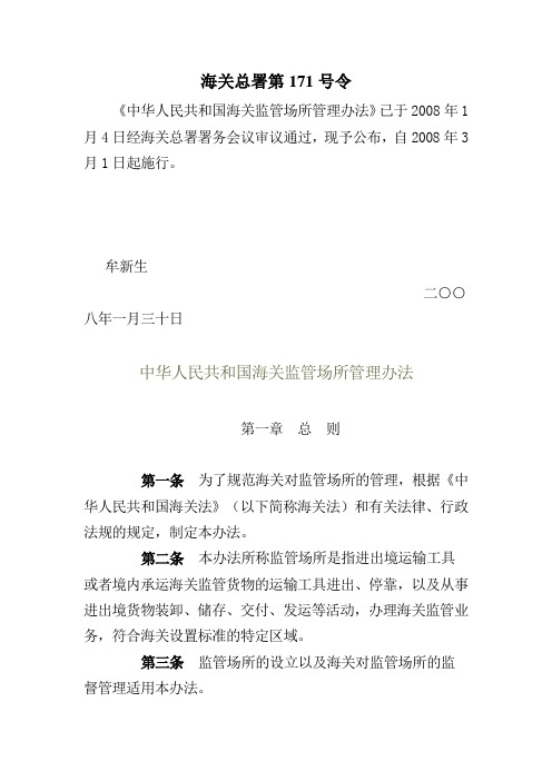 海关总署171号令