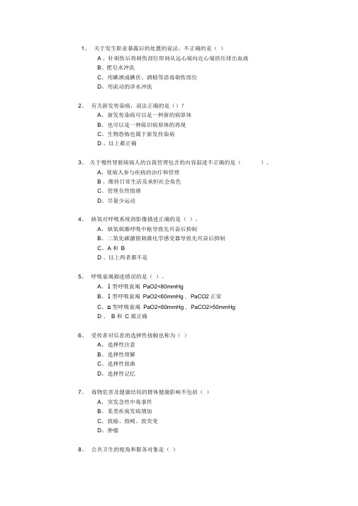 台州护理第二阶段培训试题和答案