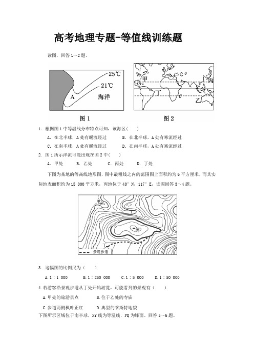 等值线-高考地理专项训练题