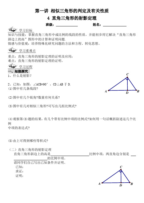 直角三角形射影定理学案