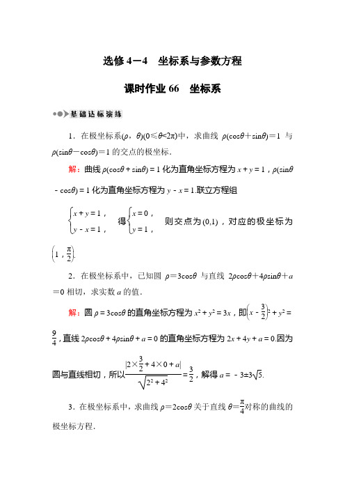 高三数学一轮复习：课时作业66 Word版