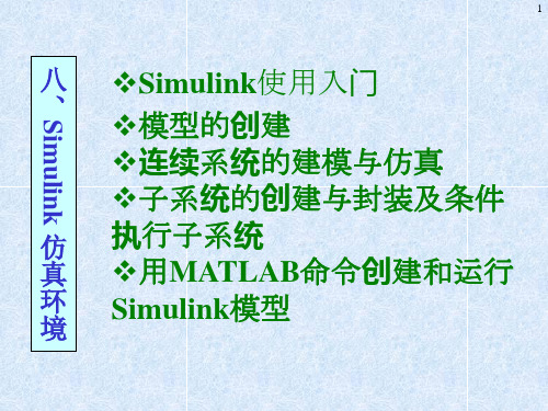 电力系统的MATLABSIMULINK仿真与应用