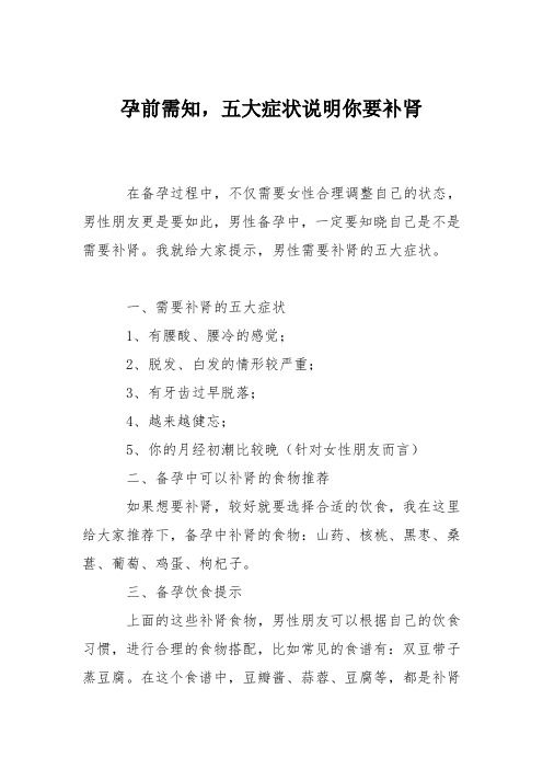 育儿知识:孕前需知,五大症状说明你要补肾