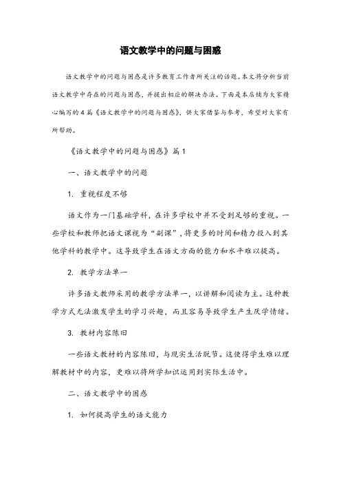 语文教学中的问题与困惑