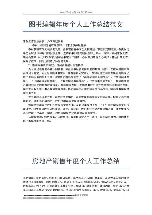 2019年最新林政年度考核个人总结工作总结文档【五篇】