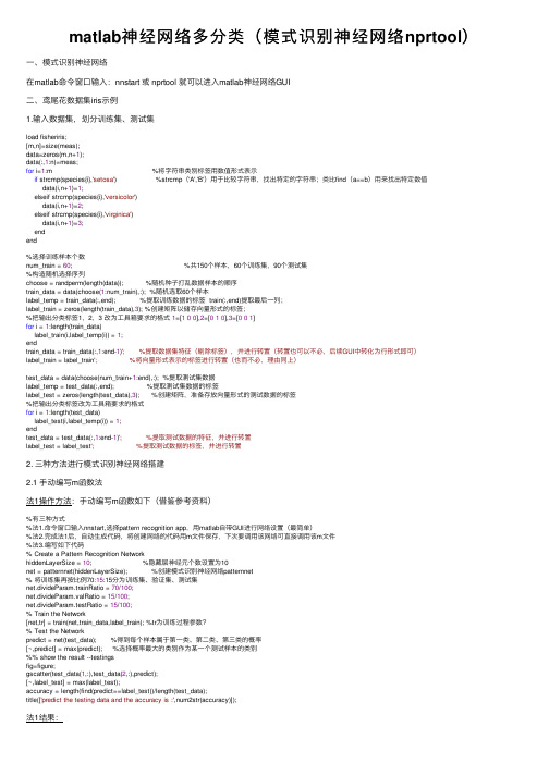 matlab神经网络多分类（模式识别神经网络nprtool）