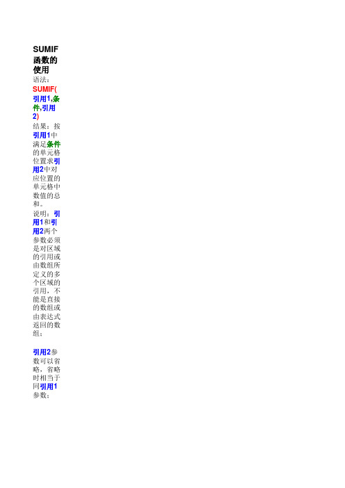 SUM、SUMIF、COUNTIF函数的使用