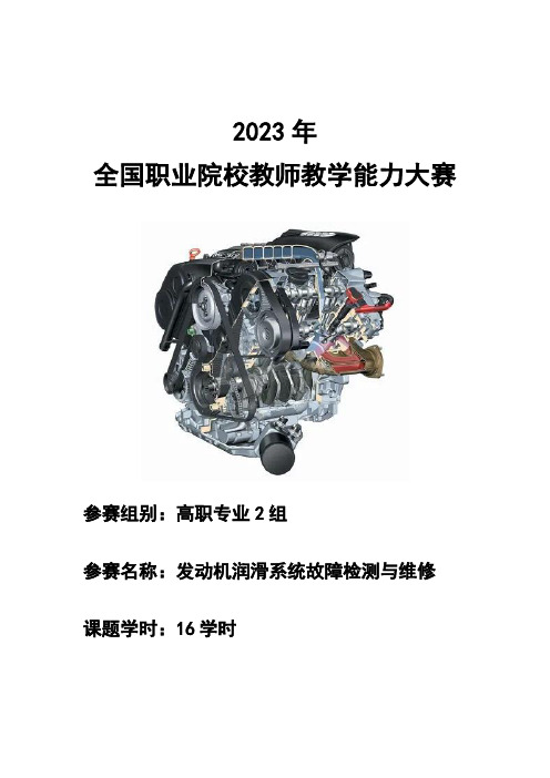 发动机润滑系统故障检测与维修-教学实施报告