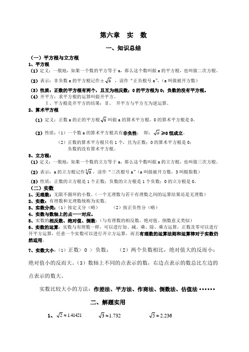 (完整版)沪科版七年级数学下册复习知识点总结