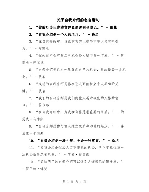 关于自我介绍的名言警句