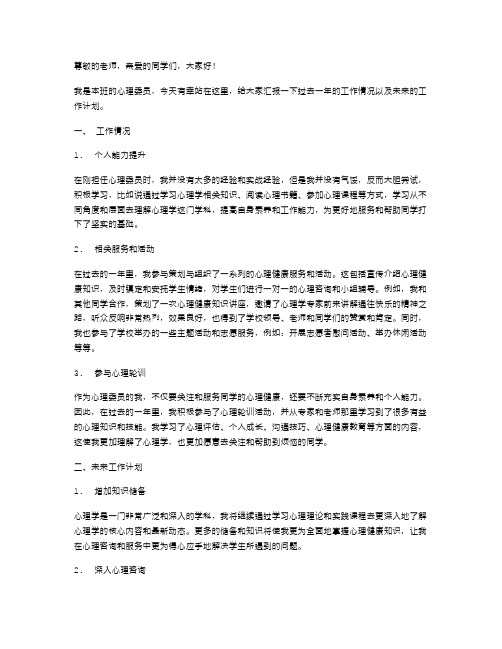 大学心理委员个人述职报告