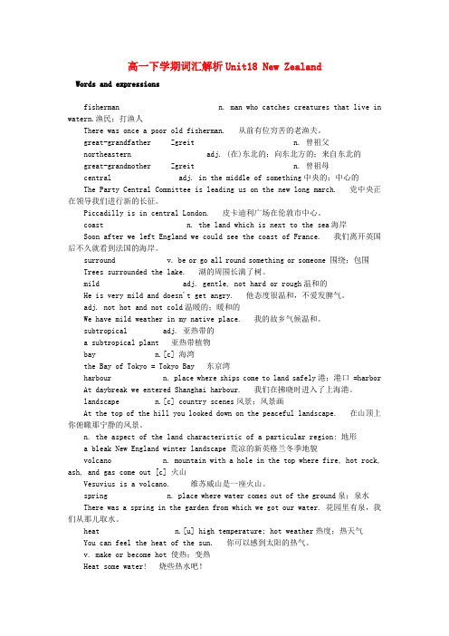 高一英语下学期 Unit18 New Zealand词汇解析