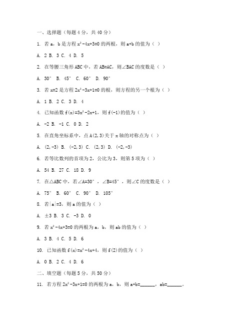 八年级上册数学点金试卷