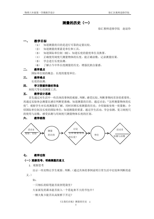 测量的历史及长度的测量