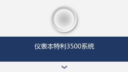 仪表本特利3500系统