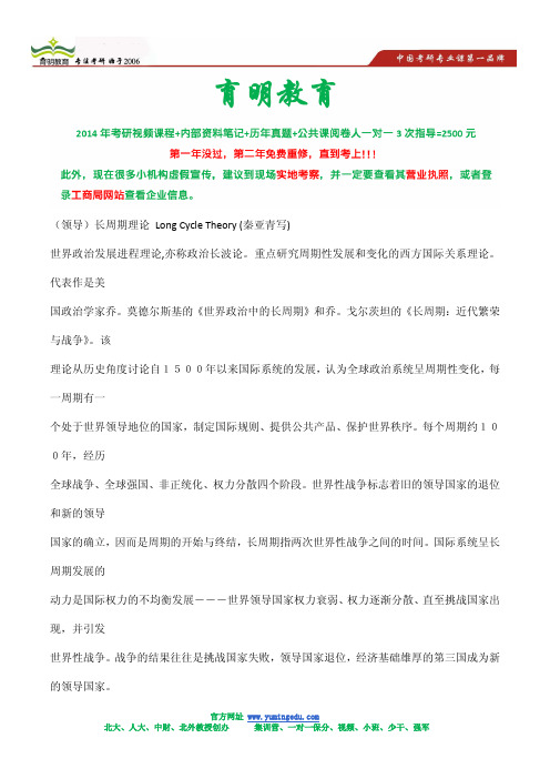 2014年外交学院国际关系考研复习策略分析