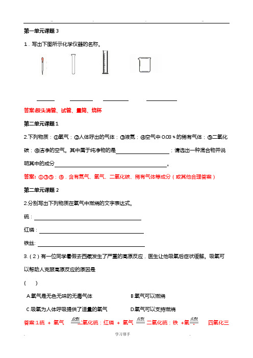 九年级化学(上册)练习题与答案