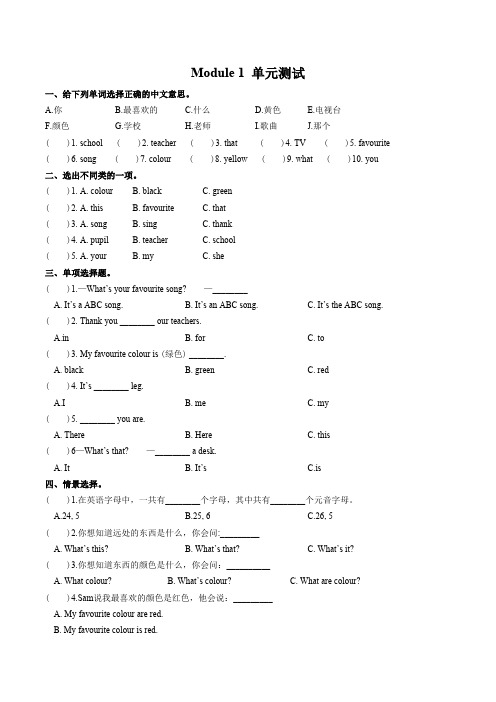 (外研版(三年级起点))小学英语三年级下册 Module 1单元测试试卷02及答案