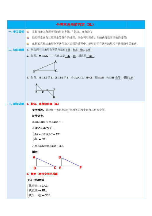 八年级数学上册 第12章 全等三角形的判定(HL)( 第5课