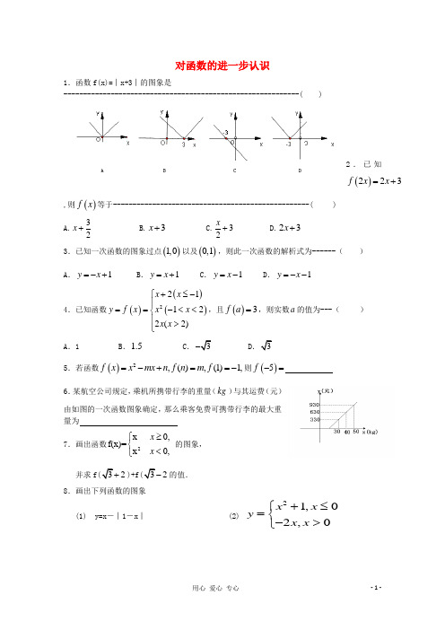 高中数学 2.2.2对函数的进一步认识课时训练 北师大版必修1