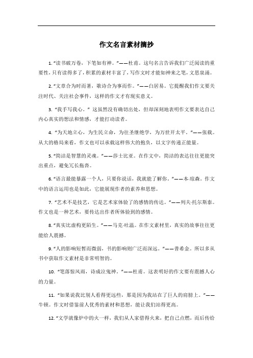 作文名言素材摘抄