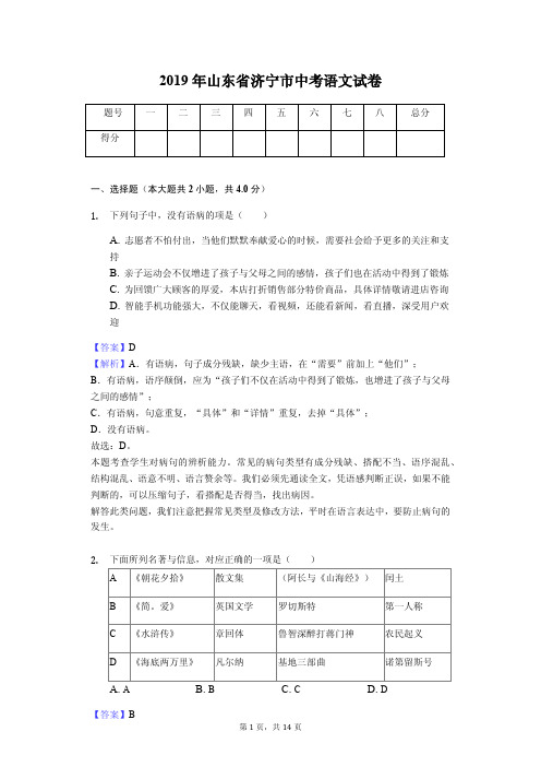 2019年山东省济宁市中考语文试卷(教师专用版)