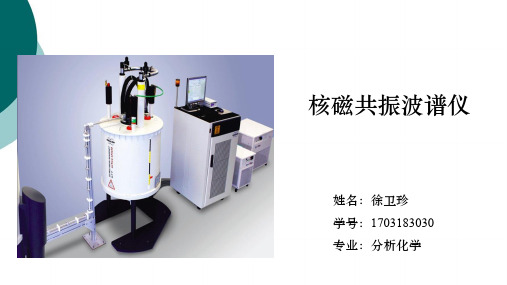 核磁共振仪器介绍