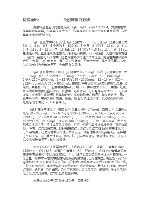 免疫球蛋白五项的临床意义