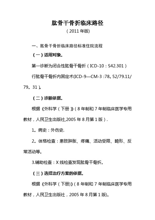 肱骨干骨折临床疾病医疗管理知识分析路径