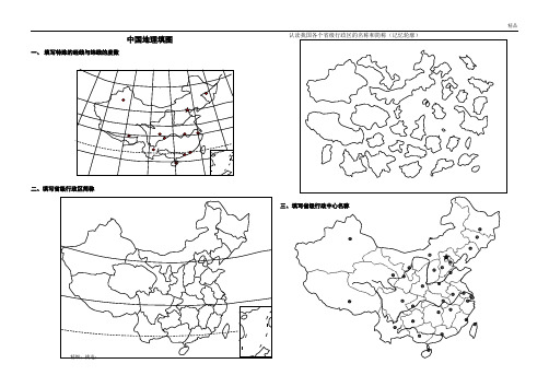 中国地理空白地图