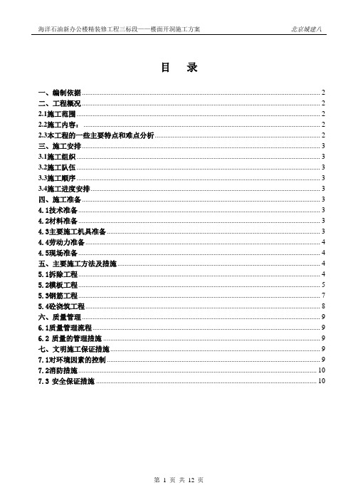 楼面拆除施工方案