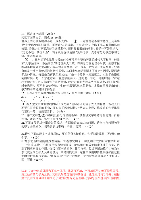 高考模拟语言文字运用练习一则及答案