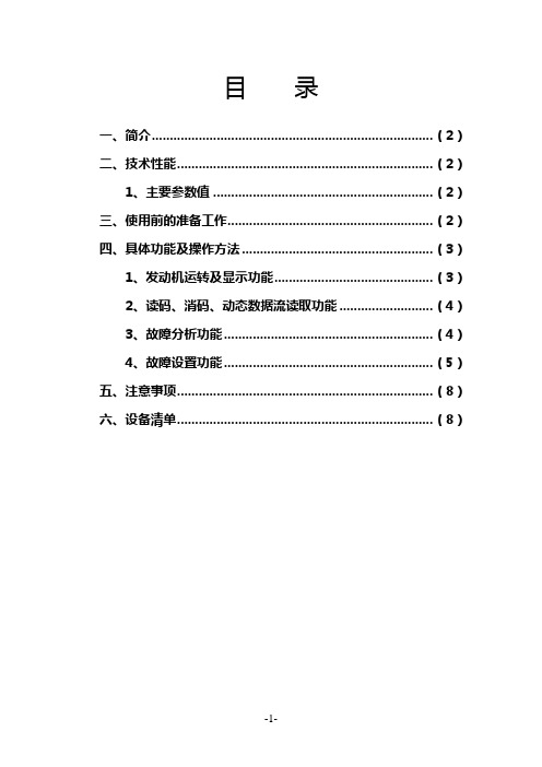 现代伊兰特说明书